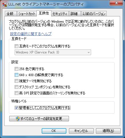 4 Windows 2000 Windows XP の場合 手順 6 へ進んでください LLL.net クライアントマネージャーのプロパティ画面を表示します Windows Vista / 7 の場合タスクバーの<スタート>から次のように選択します [ プログラム ] または [ すべてのプログラム ] [LLL.net クライアントマネージャー ] [LLL.