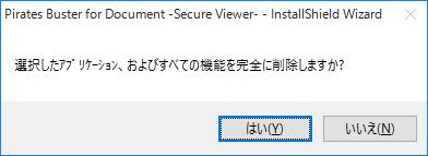 52 Secure Viewer を削除 ( アンインストール ) する インストールされているすべての機能を削除します 1 スタートメニューの すべてのアプリ - Windows システムツール - コントロールパネル - プログラム - プログラムと機能 - Pirates Buster for Document -Secure Viewer- を選択します 2 [