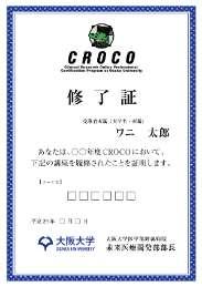 CROCO とは コース 正式名称 Clinical Research Online Professional Certification Program at Osaka University といい 大阪大学医学部附属病院が提供する 臨床研究に関する教育の e-learning サイトです