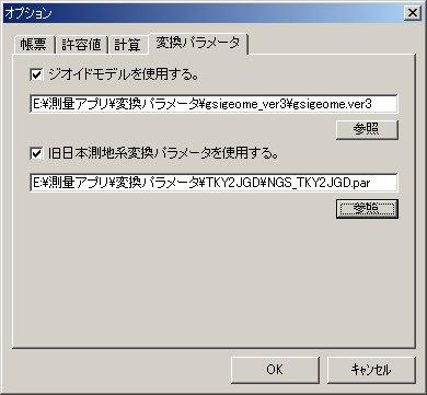 9.1.4 変換パラメータ (1) ジオイドモデルファイルを使用するジオイドモデルファイルを設定します ジオイドモデルファイルは ( 財 ) 日本地図センターの 数値データ 2km メッシュ ( ジオイド高 ) を購入してご利用ください 購入したフロッピー内のファイル gsigeome.
