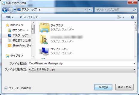 net/manager/ ) を開きます デスクトップ版について の項目の文中にある こちらからダウンロード をクリックし ファイルサーバーデスクトップ版のインストーラーファイル