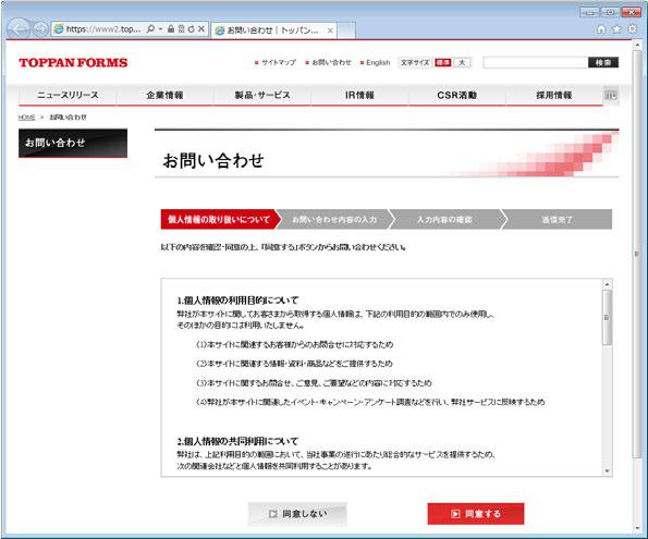 5.2. Web URLhttps://www2.toppan-f.co.jp/contact/ 5.