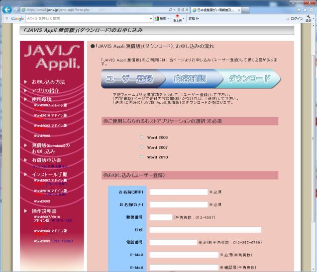 jp) で入手することができます ダウンロードを行う 方法について見ていきます JAVIS Appli のページ 1 Web ブラウザを起動して http://javis.jp/javis-appli/javis-appli_ top.