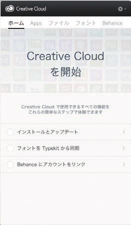 製品をインストールする [Creative Cloudを開始 ] 画面が表示されますので [ インストールとアップデート ] をクリックします