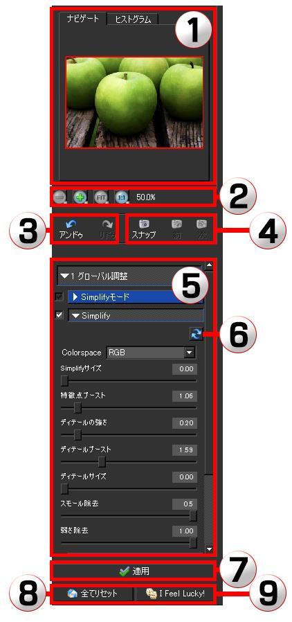4. ツール 4.1. ツール 画像補正をするためにツールパネルで様々なツールを使用で きます 1. プレビューナビゲーター / ヒストグラムタブ現在 ご覧になっている画像範囲をプレビューナビゲーターで見ることができます ヒストグラムタブは画像の色調の範囲を表示します 2. ズームボタン画像の拡大 縮小が可能です 3. アンドゥ / リドゥボタン 4.