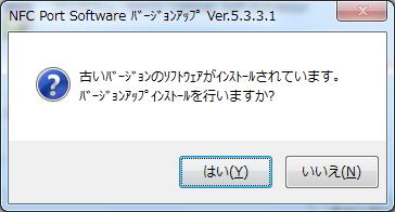 4. 既に FeliCa Port Software の古い別バージョンがインストールされている場合 ( その 1) FeliCa Port Software が既にインストールされている場合は SETUP5 からの手順が異なります 4.1. Felica Port Software Version2.