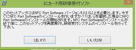 3. 新規インストール SETUP1. 当該のパソコンに NFC Port Software Version5.3.3.1 以上がインストールされていない場合
