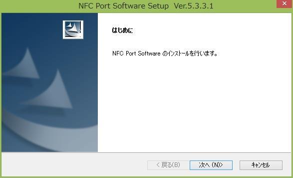 SETUP2. はい を選択すると NFC Port Software ( SONY 製品 ) のインストールが開始されます 以下画面が表示されるので内容を確認して 次へ ボタンをクリックします NFC Port Software が既にインストールされている場合はその状態によって手順が異なります 4.