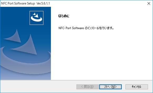6.2.2. はい を選択すると NFC Port Software ( SONY 製品 ) のインストールが開始されます 以下画面が表示されるので内容を確認して 次へ ボタンをクリックします NFC Port Software