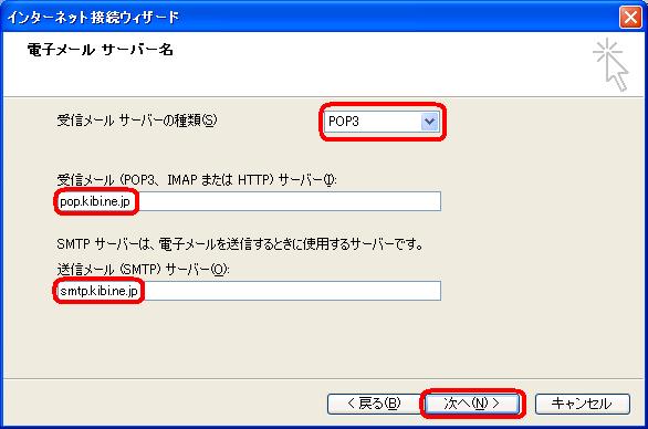 (5) pop3 を選択 受信メールサーバーへ pop.kibi.ne.