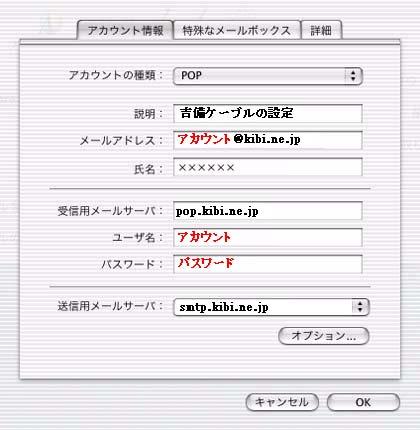 jp を入力します [ メールサーバーの種類 ] は POP を選択します [ ユーザー名 ] は 許可書のアカウントを入力します [ パスワード ] は 許可書のパスワードを入力します [ アカウントの種類 ] は POPを選択します [ 送信用メールサーバー ] は smtp.