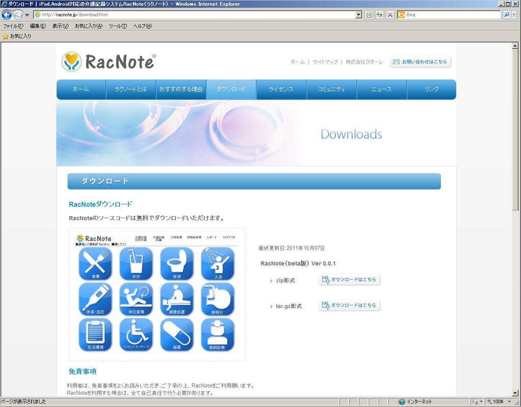 2 ソースコードをダウンロードする http://racnote.jp/download.