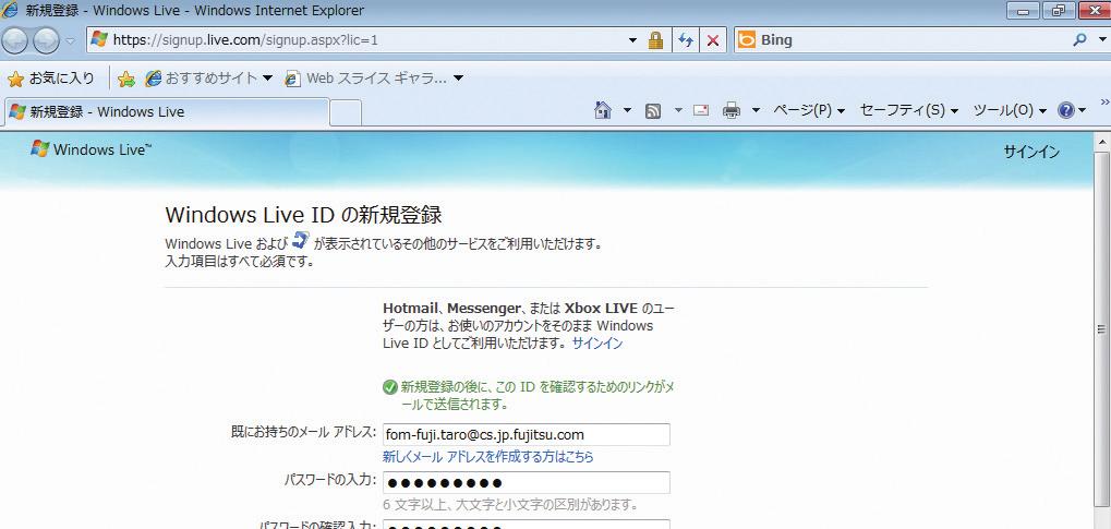 ❸ ブラウザーが起動し Windows Live IDの新規登録 が表示されます ❹ すべての項目を入力します 入力項目はすべて必須です ❺ 同意する
