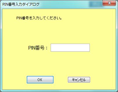 利用者情報申請画面の表示 読込ボタンをクリックし PIN