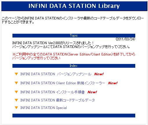 2 INFINI DATA STATION(Client Edition) のインストール 2.