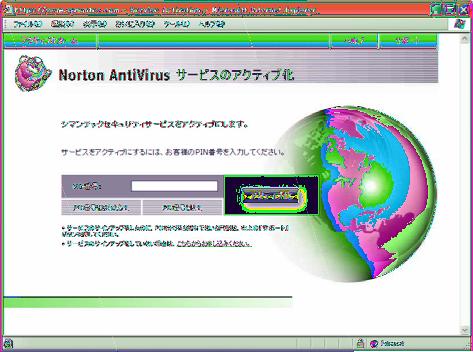 13の5-1 までの操作を行いますとサービスのアクティブ化を実行する画面が表示されます 画面が表示されましたら [ 次へ ] をクリックします 7-2 Norton AntiVirus サービスのアクティブ化