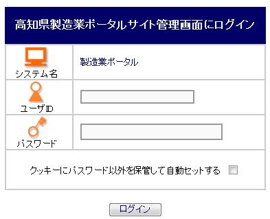 1. 基本操作 概要 : 管理者サイトへのログイン方法と ログアウトの方法 管理者サイト URL へアクセス http://www.kochi-seizou.