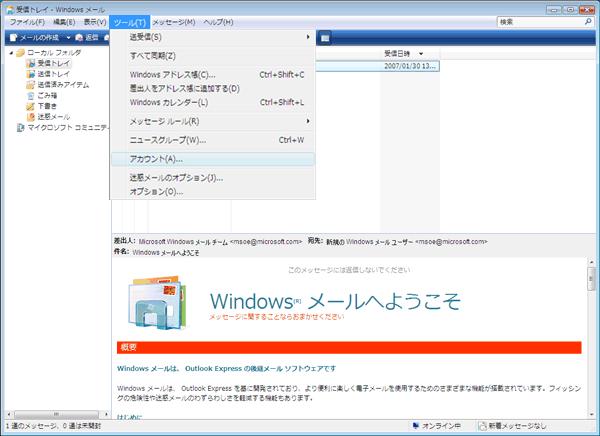 Windows メール 6.