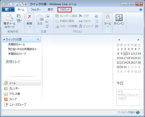 Windows Live メール 2011 1 メニューバーの アカウント をクリックしてください 2 電 メールをクリックしてください 3 分の電