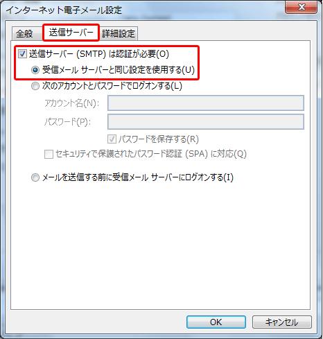 Outlook2013 6 送信サーバー タブ内の