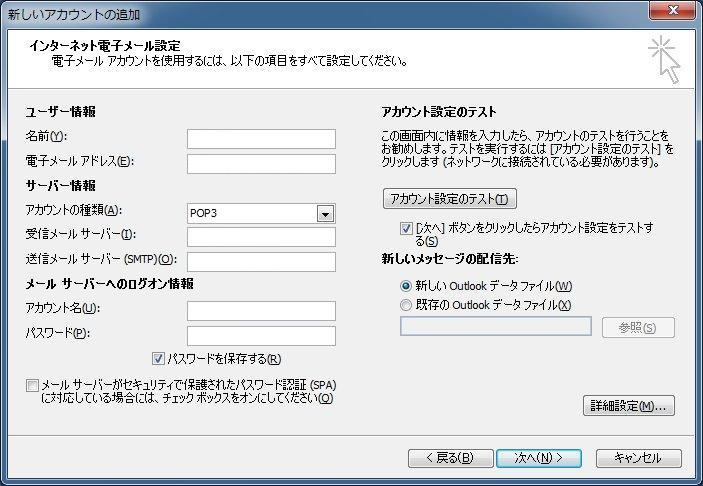 Outlook2010 6 インターネット電 メール設定の空欄に右記のように し 詳細設定 をクリックしてください 名前 : 任意電 メールアドレス : 〇〇〇〇 @dmm.