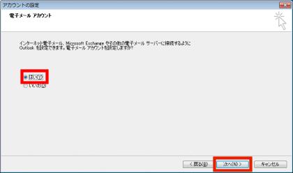 Outlook2007 1 Outlook ソフトを ち上げ 次へ をクリックしてください