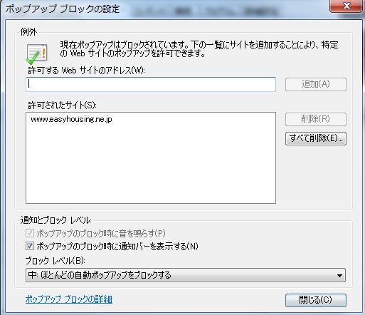2 インターネットエクスプローラの設定 8 許可する Web サイトのアドレス に www.easyhousing.ne.jp を入力し 追加 ボタンをクリックします www.