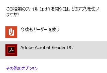 1 で Adobe Acrobat Reader DC をインストール後 PDF ファイルを Adobe