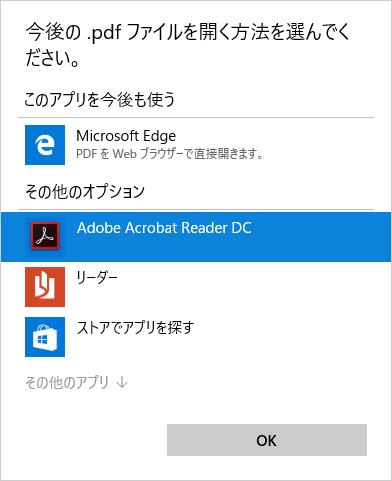 をインストール後 PDF ファイルを Adobe Acrobat Reader DC で開けない場合は