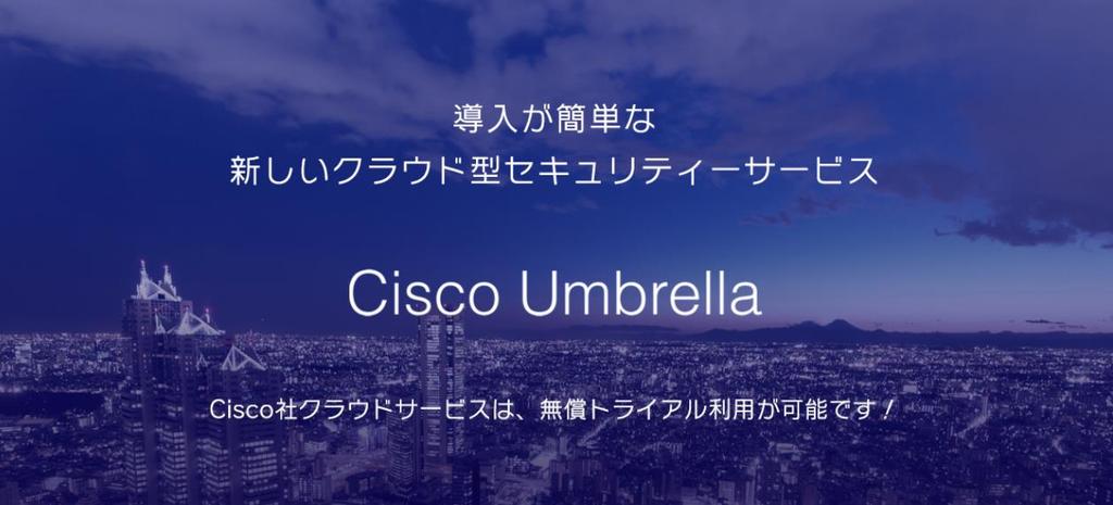 便利Chrome拡張機能のご紹介 Cisco Umbrella は 社内 店舗 工場 海外支店 持出しPC 自宅PC IoT端末 など全て端末を
