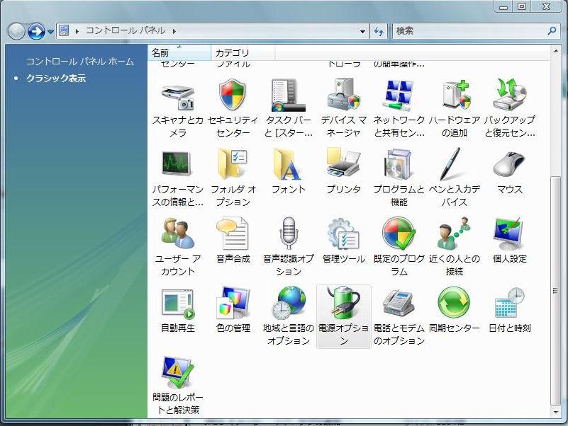 2. 電源オプションの設定 電源オプションの設定 (OS が Windows Vista