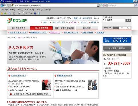 手順 1 当社ホームページからログイン ログイン 当社ホームページ (http://www.sevenbank.co.