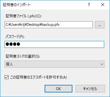 3. pfx ファイルのインストール 3.
