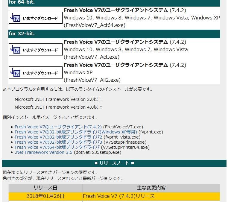 5. Fresh Voice V7 バージョンアップインストール手順 ログイン時に Fresh Voice バージョン通知