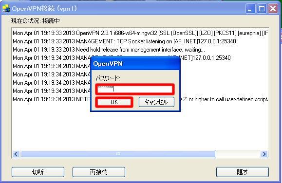 16. パスワード入力画面が表示されるので 仕様書に記載されている VPN