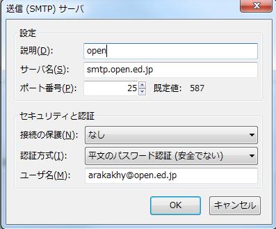 1open と入力 2smtp.open.ed.