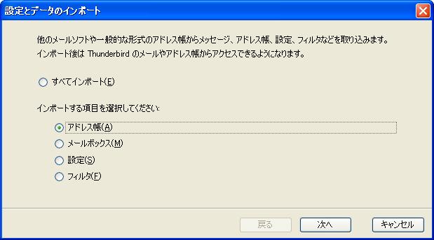 Thunderbird Portable のアドレス帳ファイル (ldif) がデスクトップ上にあるものとした操作例です アドレス帳