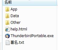 8. Thunderbird Portable における署名の設定 1 Thunderbird Portable
