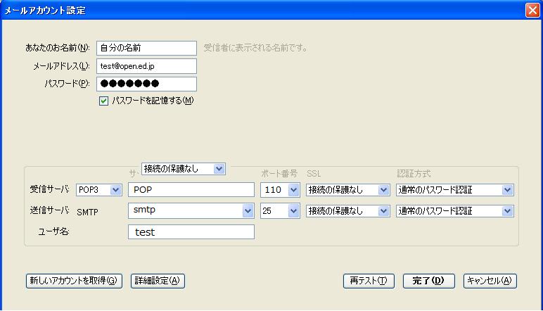 11. @open.ed.jp と @pref.okinawa.lg.jp の設定のちがい @open.ed.jp が末尾につくメールアドレスは,IT 教育センターネットワークが提供しているメールアカウントで, @pref.okinawa.lg.jp が末尾につくメールアドレスは, 沖縄県庁内情報ネットワークが提供しているメールアカウントです Thunderbird Portable の設定では, 次のような項目に注意して設定を行って下さい メールアドレス user@open.