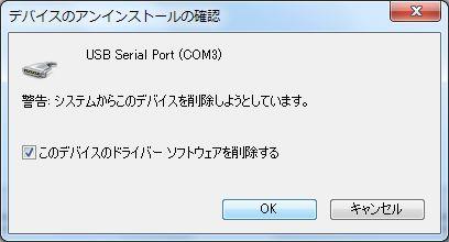 をクリックして USB Serial Port(COM*) にカーソルを合わせ マウスを右クリックして削除を選択します