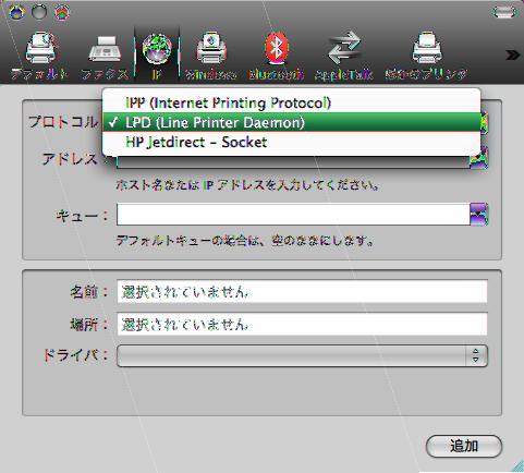 3. [IP] または [IP プリンタ ] を選択したあと [ プロトコル ] から [LPD(Line Printer Daemon)] または [HP Jetdirect -