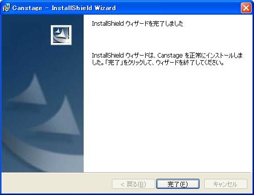 Canstage のインストール.