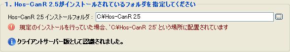 Hos-CanR 2.5 3.0 クライアント サーバー (CS) 版データ移行マニュアル 2.