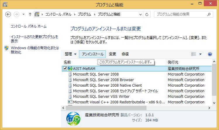 2.4. 旧バージョンからのバージョンアップインストール (CD-ROM 経由 ) 旧バージョンの AIST-MeRAM をアンインストール後