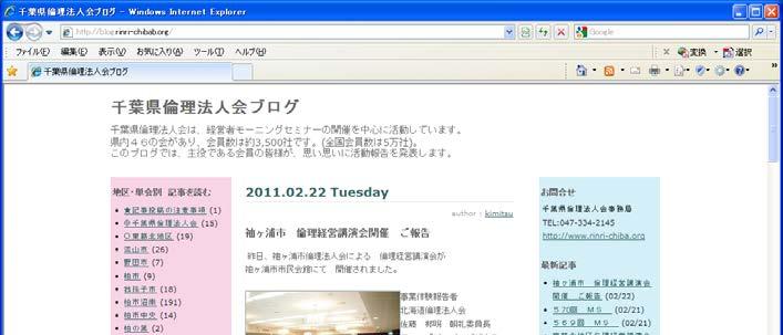 Ⅰ. ログイン ここからログイン 1. 図 1 は千葉県倫理法人会の公式ブログ ( http://blog.rinri-chibab.