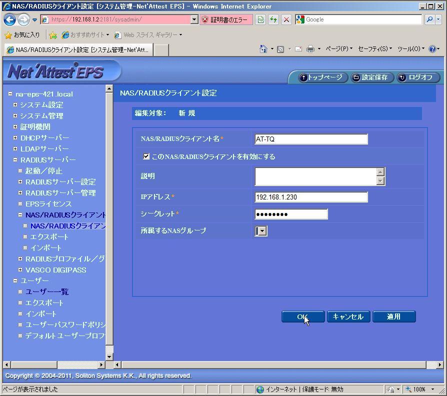2. Net Attest EPS 設定例 RADIUS クライアントを識別するための任意文字列を入力します AT-TQ2400 の IP アドレスを入力します 本資料では 19