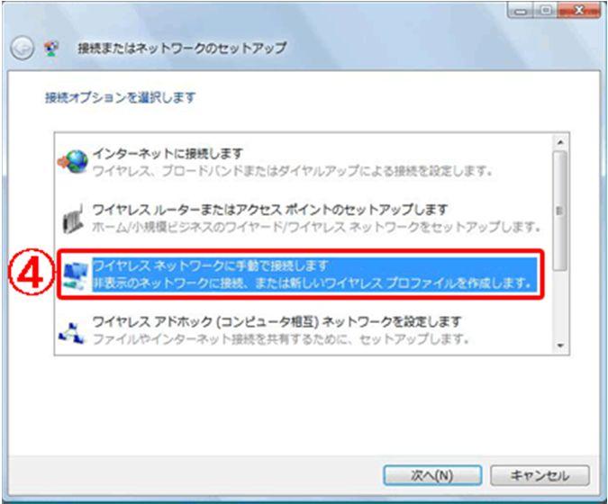 Windows Vista 無線 LAN 設定 4 接続オプション一覧から ワイヤレスネットワークに手動で接続します を選択し 次へ (N) ボタンをクリックします 5 以下の入力 設定をします ネットワーク名 (E) に 事前に取得した利用サービスの SSID を入力します SSID については