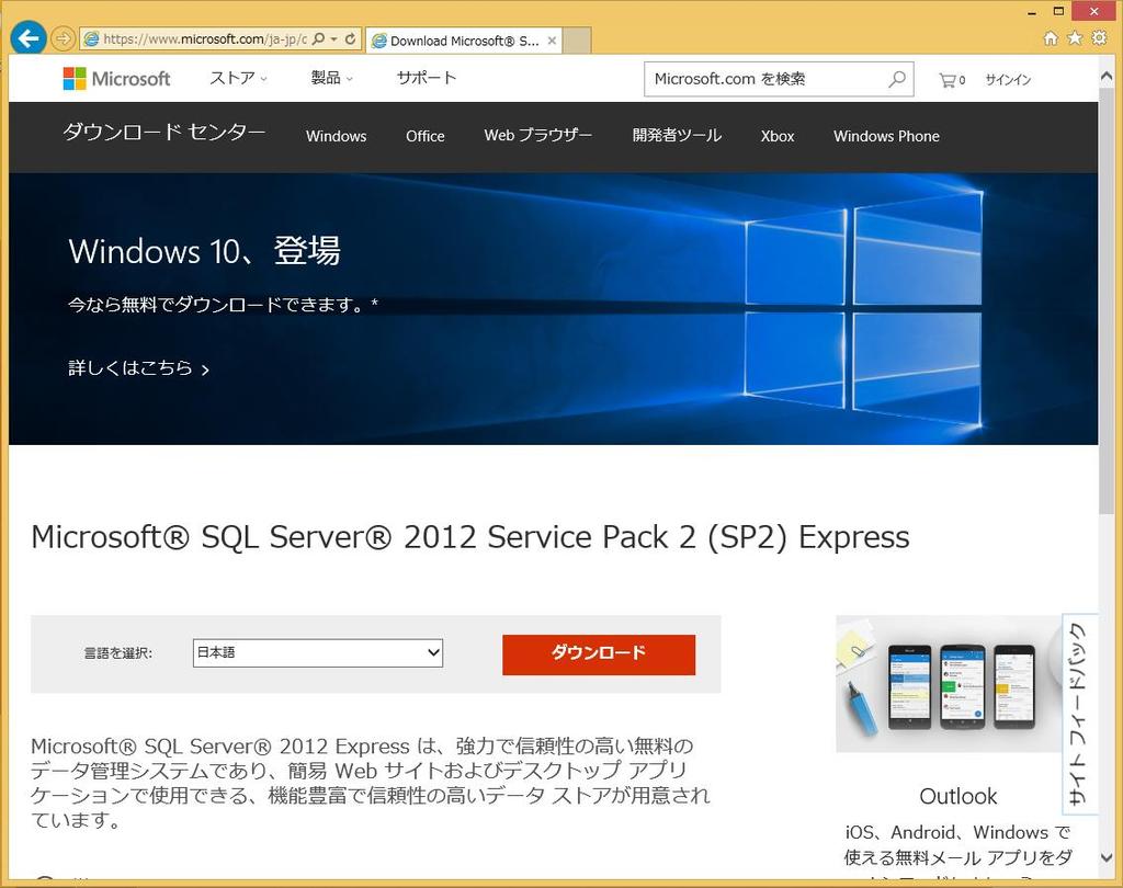 Ⅳ. Microsoft SQL Server 2012 Express SP2 のインストール 1.