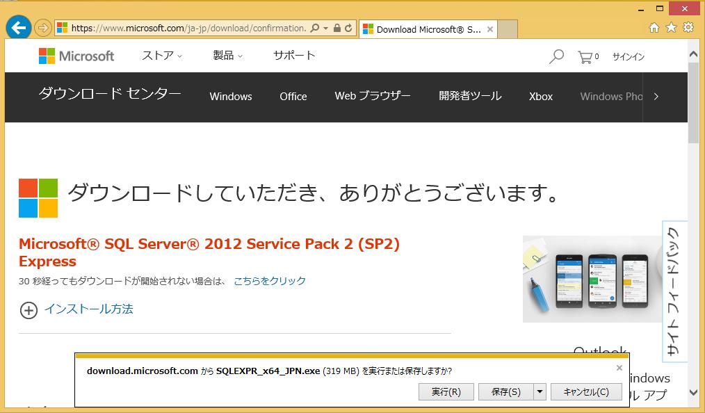 3 適切な Microsoft SQL Server 2012 Express SP2 インストールプログラムを選択した後 画面下部 の
