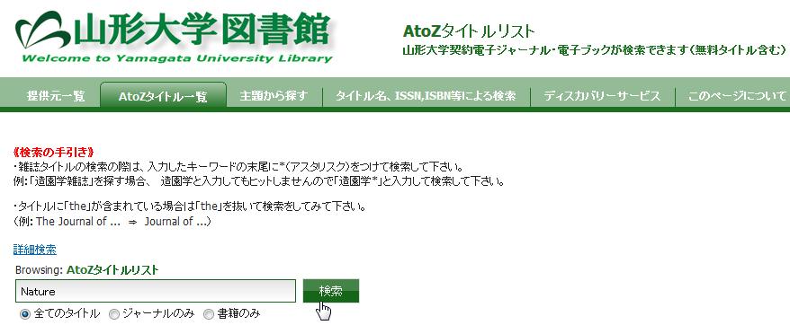 Yamagata University Library 電子ジャーナルリスト AtoZ http://atoz.ebsco.